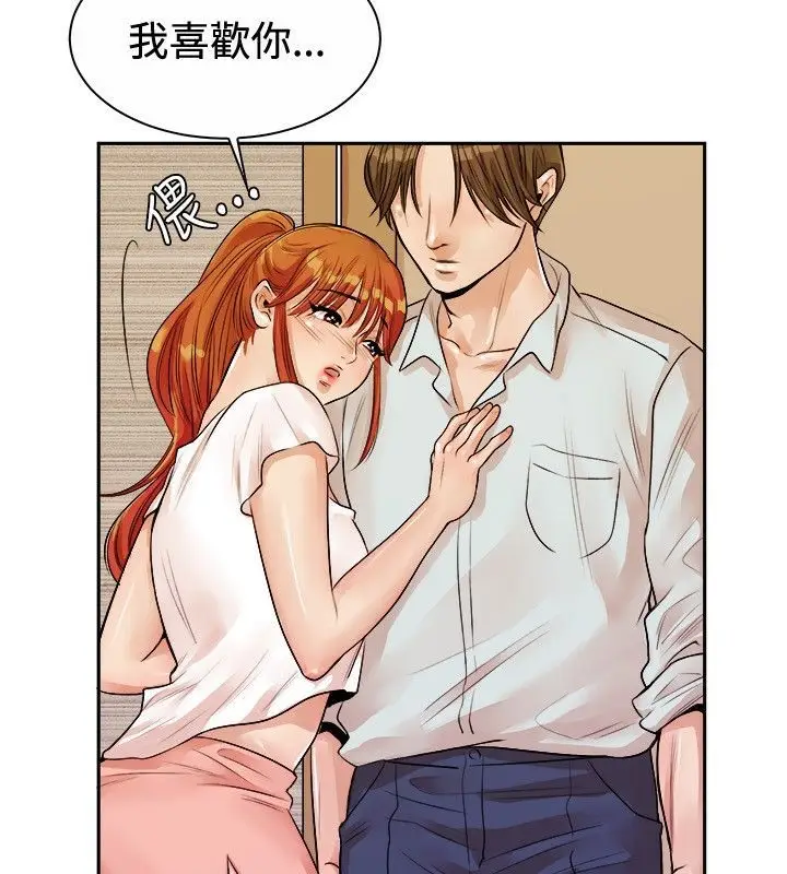 漫画《亲爱的,我劈腿了》第71话第39张图