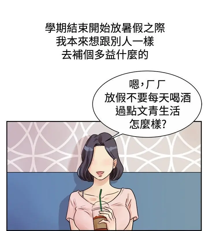 漫画《亲爱的,我劈腿了》第71话第5张图