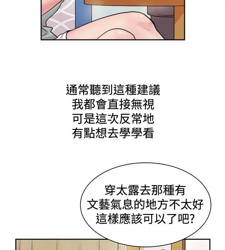 漫画《亲爱的,我劈腿了》第71话第7张图