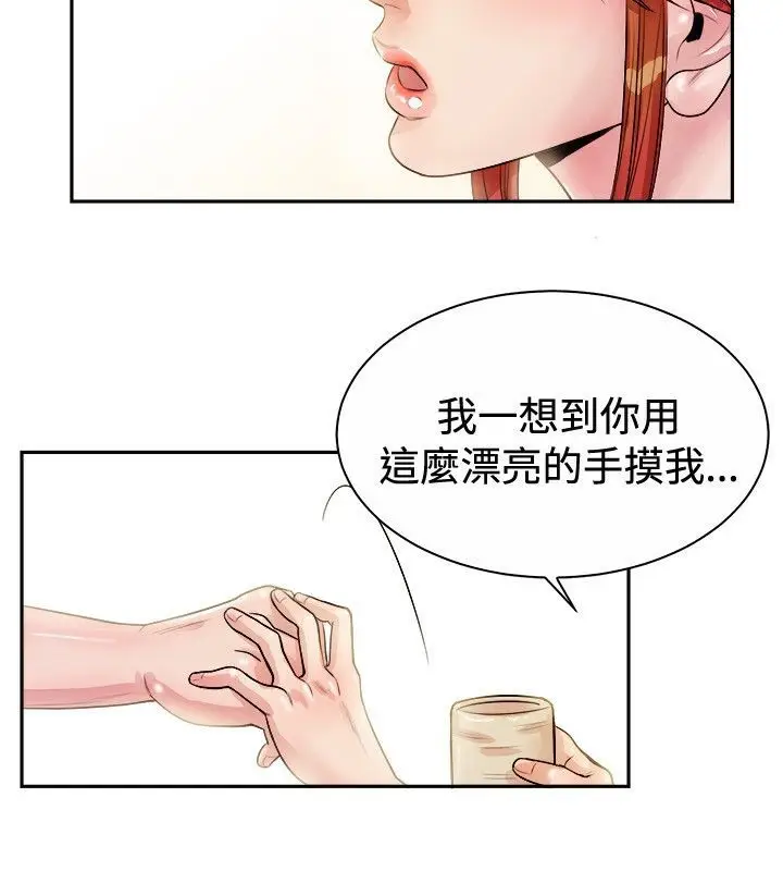 漫画《亲爱的,我劈腿了》第72话第20张图