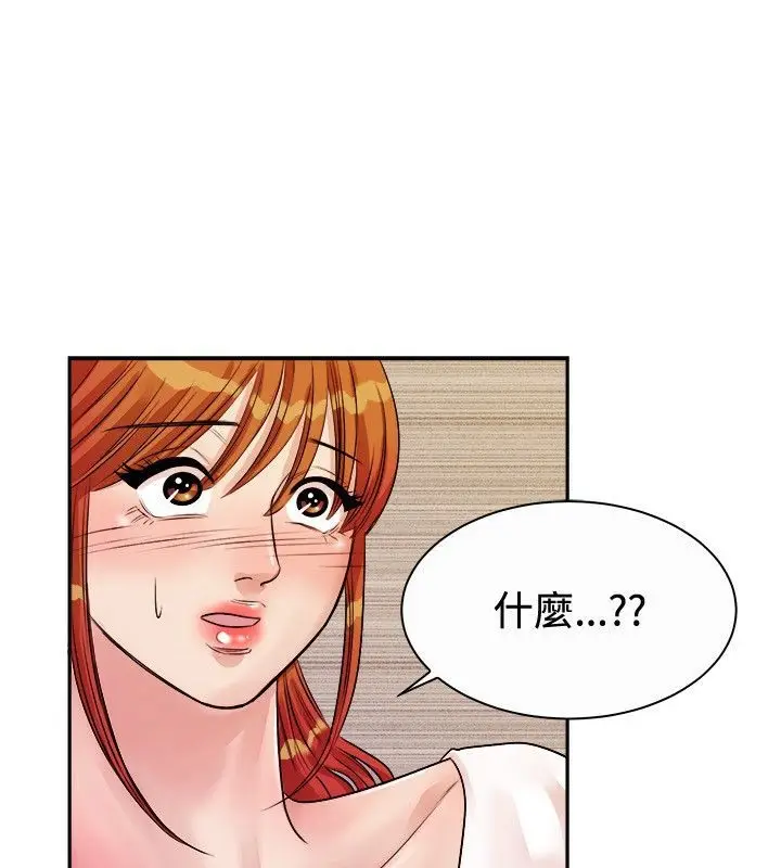 漫画《亲爱的,我劈腿了》第72话第4张图