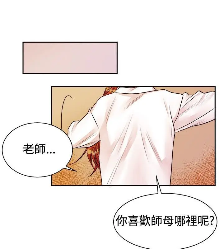 漫画《亲爱的,我劈腿了》第72话第45张图