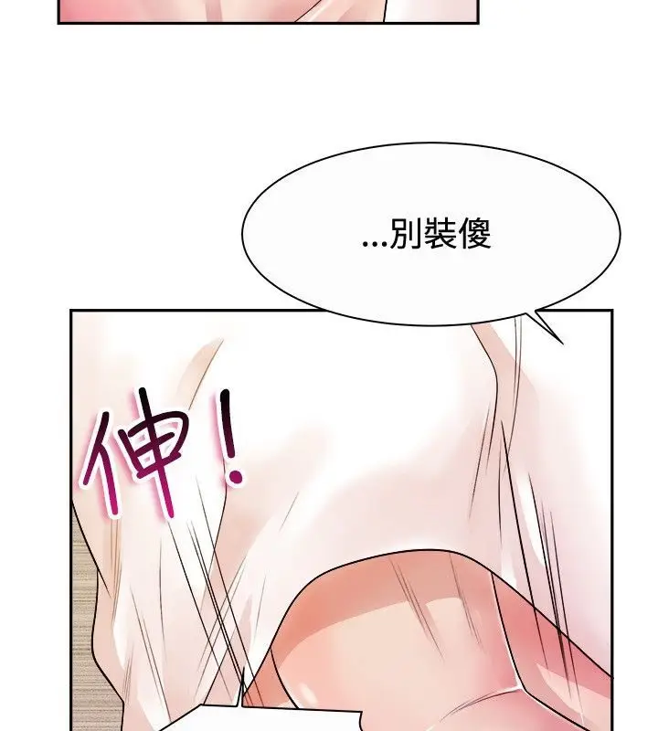 漫画《亲爱的,我劈腿了》第72话第5张图