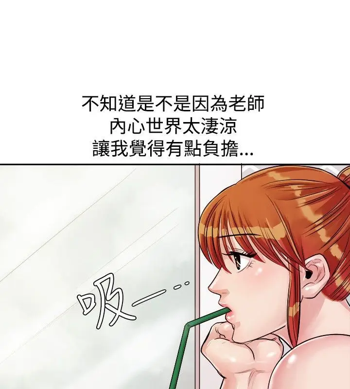 漫画《亲爱的,我劈腿了》第72话第51张图