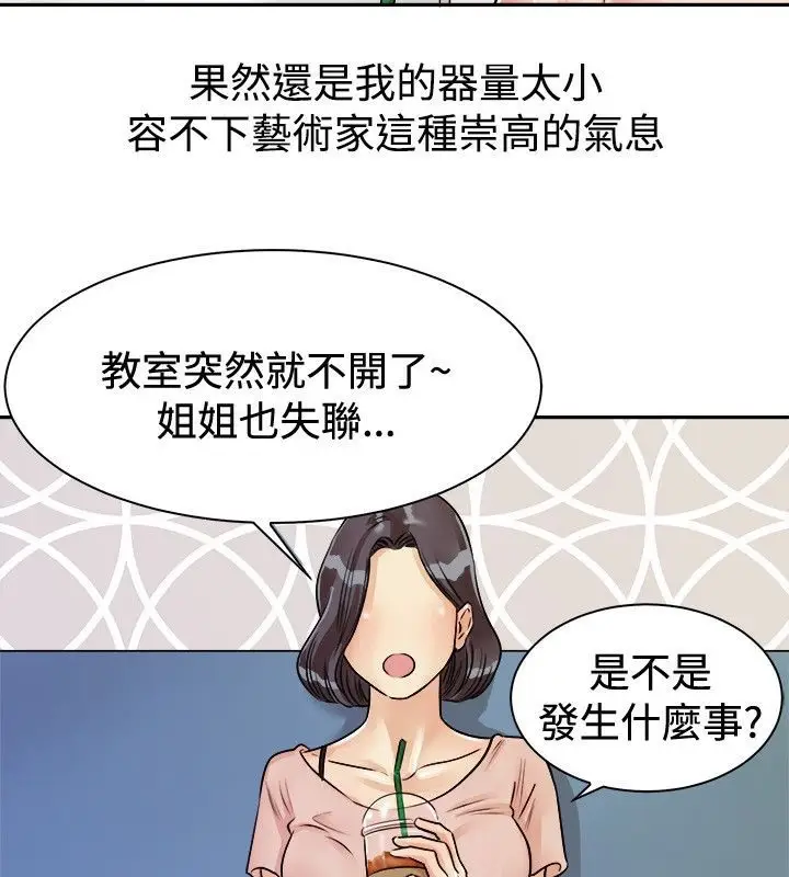 漫画《亲爱的,我劈腿了》第72话第52张图