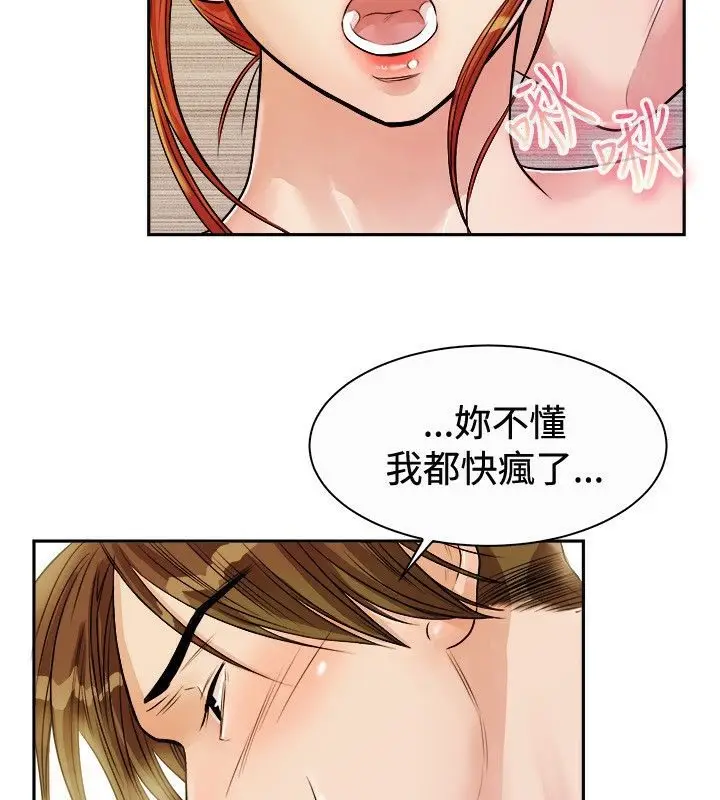 漫画《亲爱的,我劈腿了》第72话第8张图