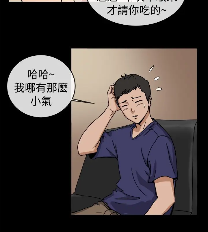 漫画《亲爱的,我劈腿了》第73话第17张图