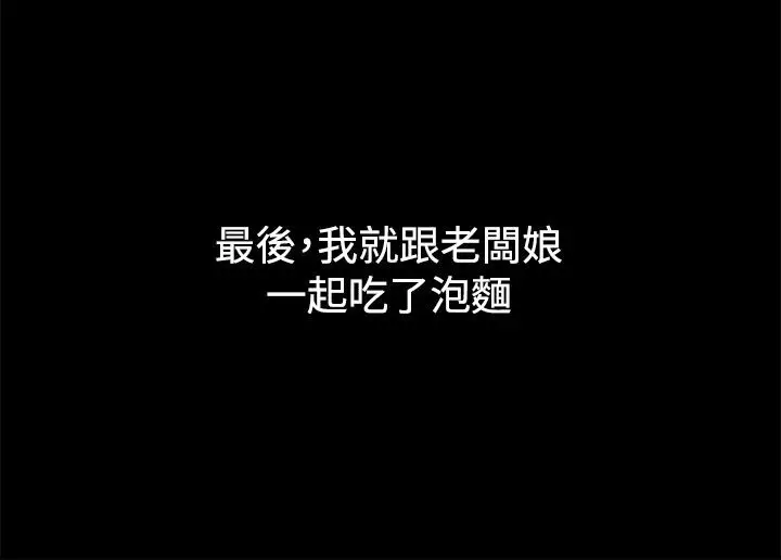 漫画《亲爱的,我劈腿了》第73话第18张图