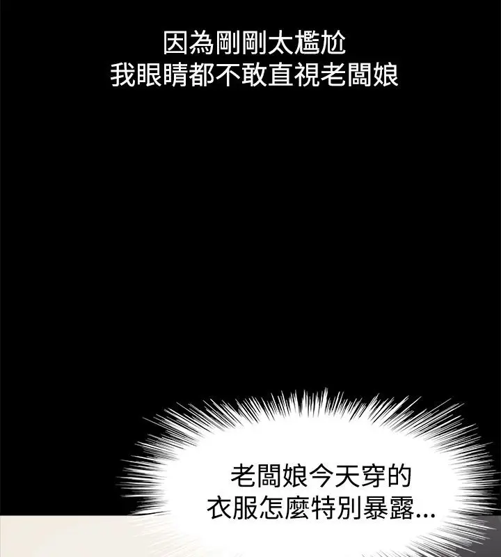 漫画《亲爱的,我劈腿了》第73话第20张图