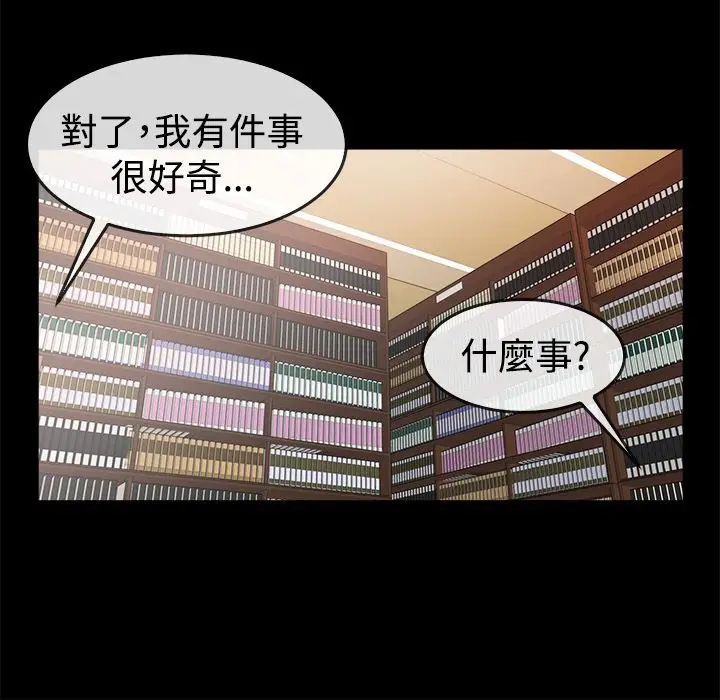 漫画《亲爱的,我劈腿了》第73话第22张图