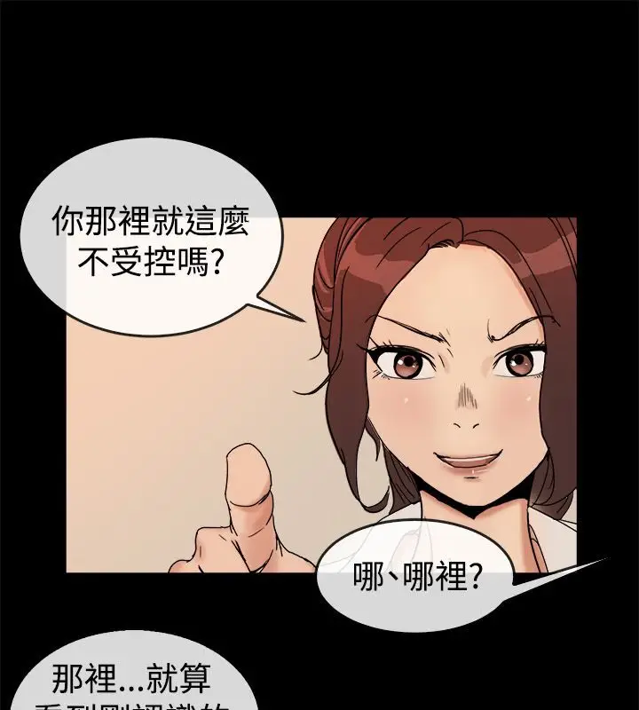 漫画《亲爱的,我劈腿了》第73话第23张图