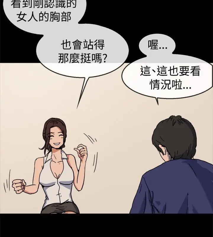 漫画《亲爱的,我劈腿了》第73话第24张图