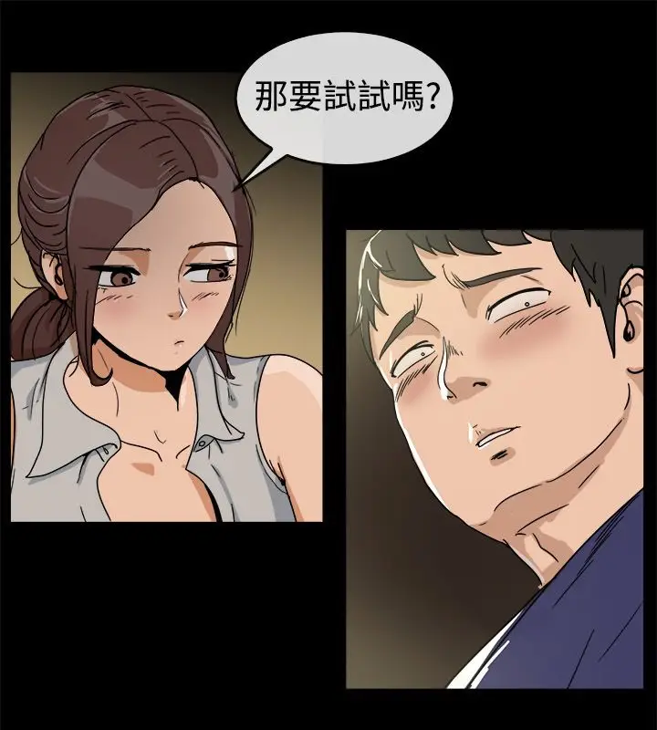 漫画《亲爱的,我劈腿了》第73话第31张图