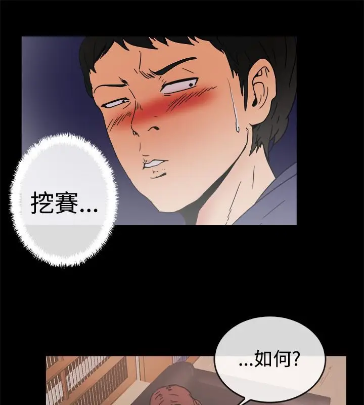 漫画《亲爱的,我劈腿了》第73话第35张图