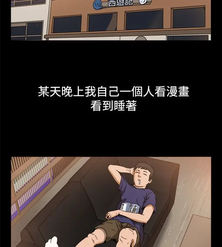 漫画《亲爱的,我劈腿了》第73话第4张图