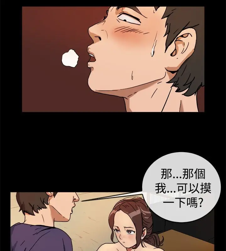 漫画《亲爱的,我劈腿了》第73话第49张图