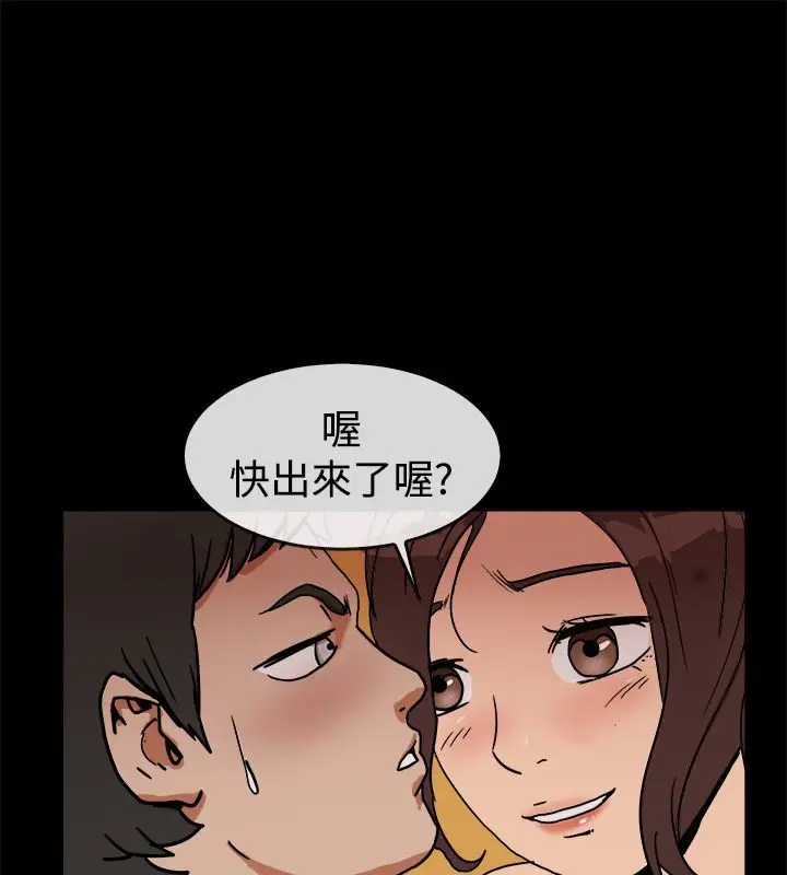 漫画《亲爱的,我劈腿了》第73话第55张图