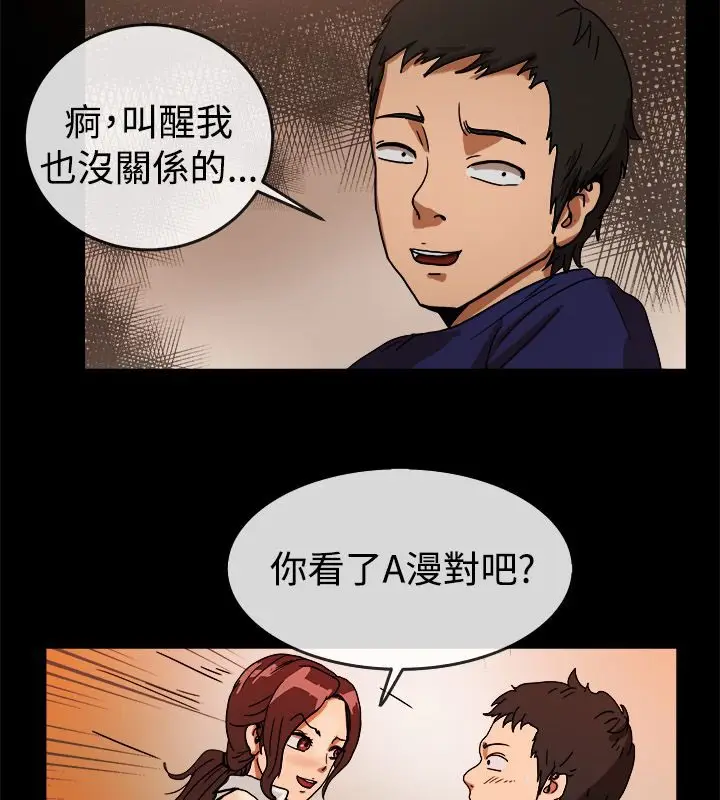 漫画《亲爱的,我劈腿了》第73话第9张图