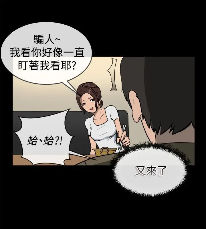 漫画《亲爱的,我劈腿了》第74话第15张图