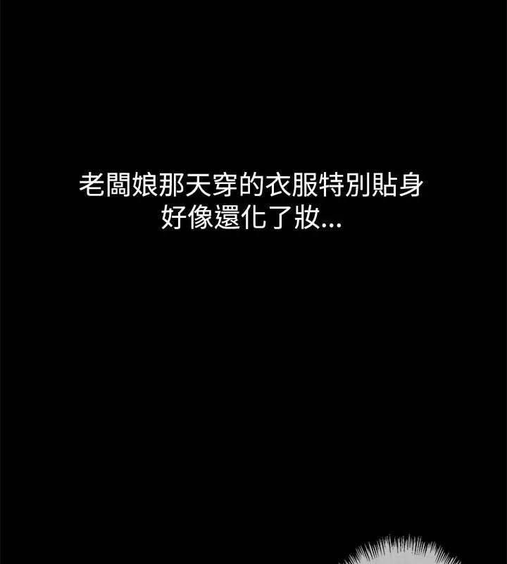 漫画《亲爱的,我劈腿了》第74话第5张图