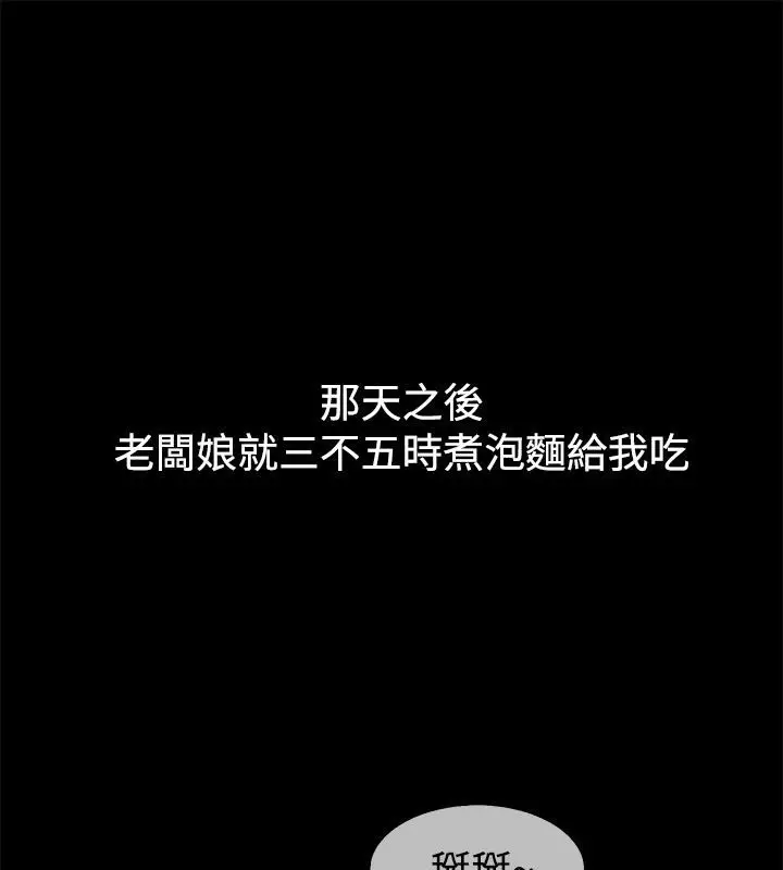 漫画《亲爱的,我劈腿了》第74话第65张图