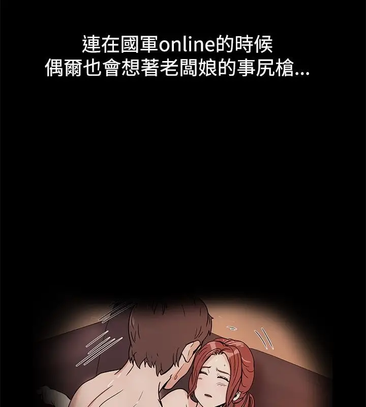 漫画《亲爱的,我劈腿了》第74话第67张图