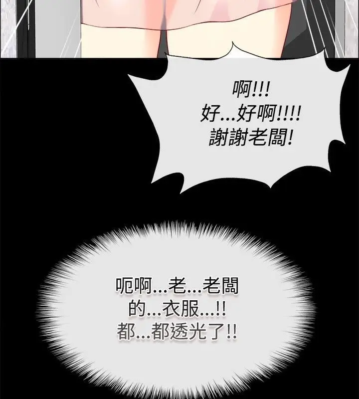 漫画《亲爱的,我劈腿了》第75话第102张图