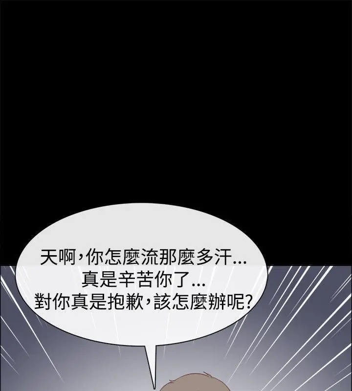 漫画《亲爱的,我劈腿了》第75话第107张图