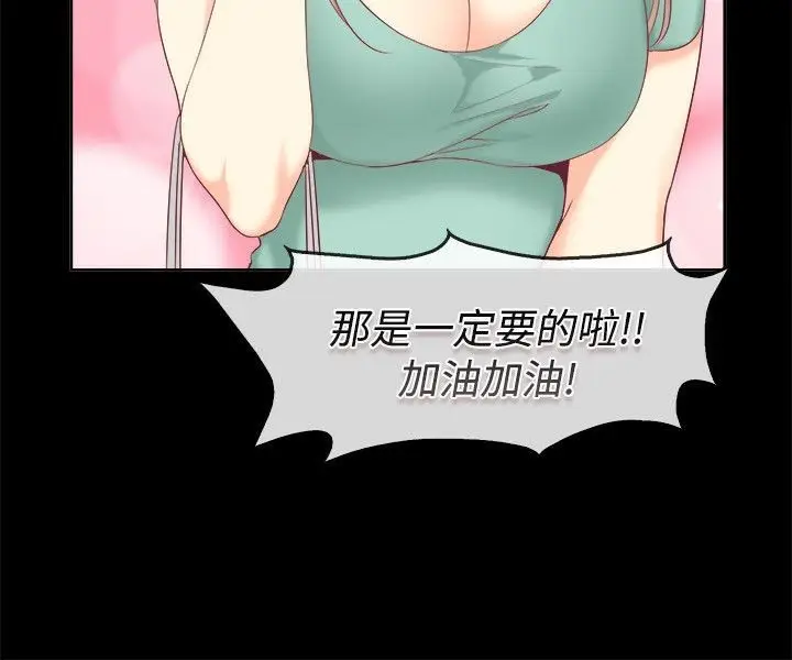 漫画《亲爱的,我劈腿了》第75话第15张图