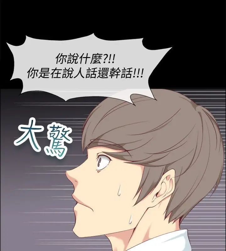 漫画《亲爱的,我劈腿了》第75话第22张图