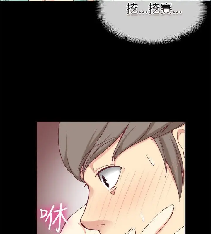 漫画《亲爱的,我劈腿了》第75话第43张图
