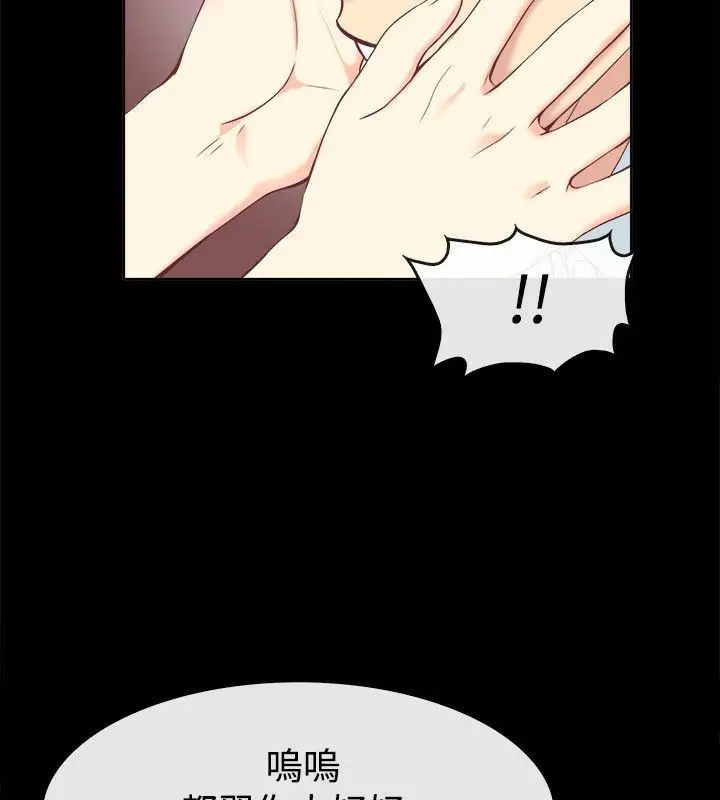 漫画《亲爱的,我劈腿了》第75话第44张图
