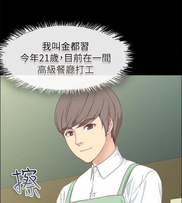 漫画《亲爱的,我劈腿了》第75话第5张图
