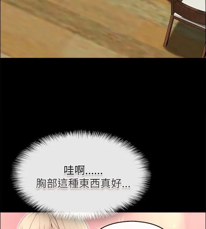 漫画《亲爱的,我劈腿了》第75话第56张图