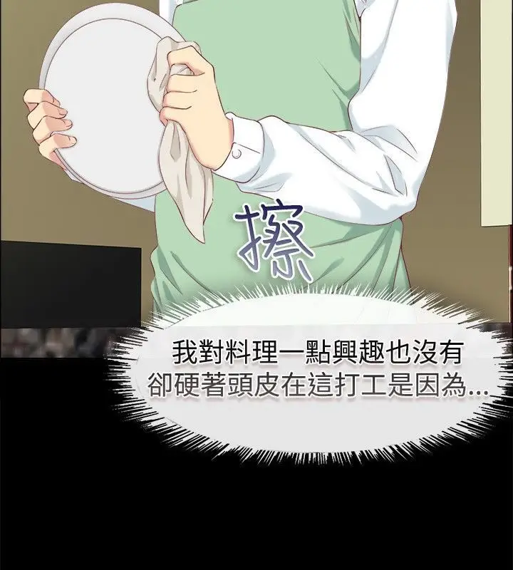 漫画《亲爱的,我劈腿了》第75话第6张图