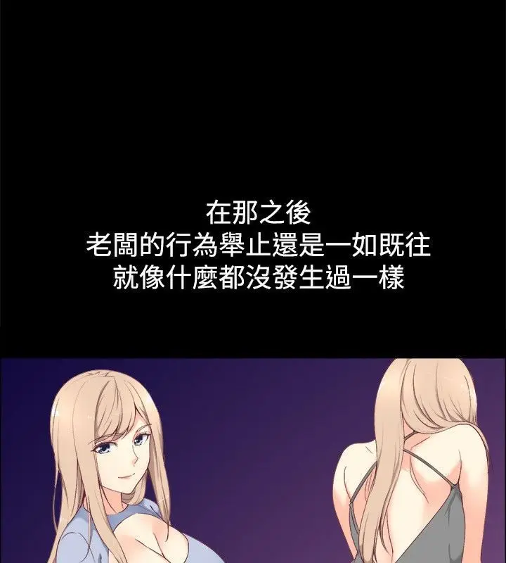 漫画《亲爱的,我劈腿了》第75话第62张图