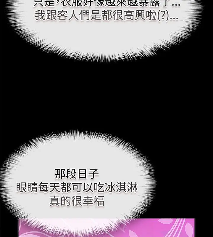 漫画《亲爱的,我劈腿了》第75话第65张图