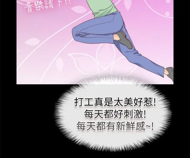 漫画《亲爱的,我劈腿了》第75话第67张图
