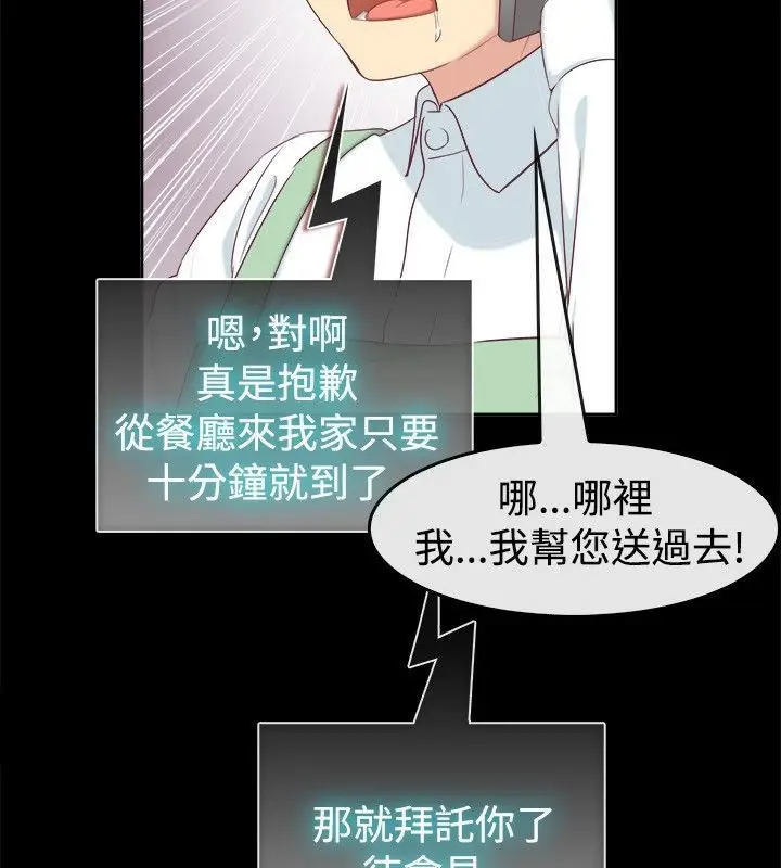 漫画《亲爱的,我劈腿了》第75话第85张图