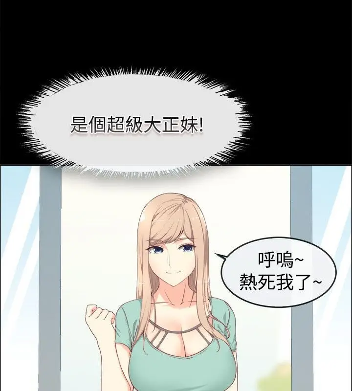 漫画《亲爱的,我劈腿了》第75话第9张图