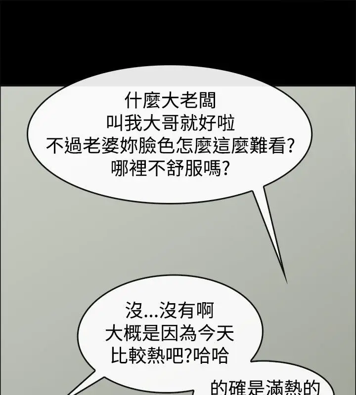 漫画《亲爱的,我劈腿了》第76话第121张图