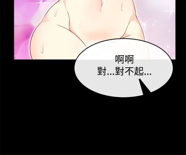 漫画《亲爱的,我劈腿了》第76话第30张图