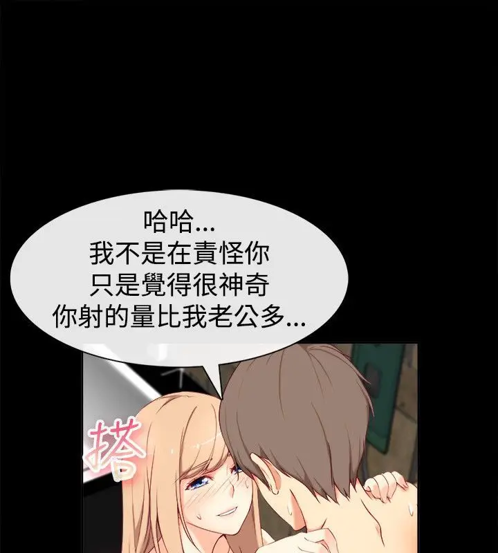 漫画《亲爱的,我劈腿了》第76话第31张图