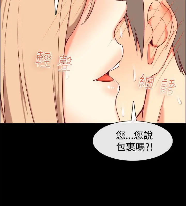 漫画《亲爱的,我劈腿了》第76话第33张图