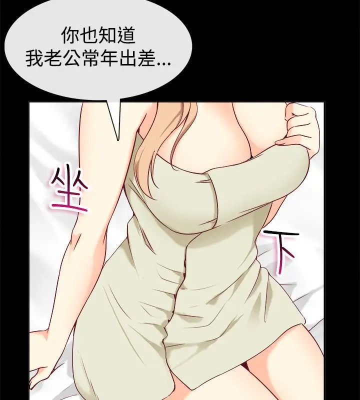 漫画《亲爱的,我劈腿了》第76话第38张图