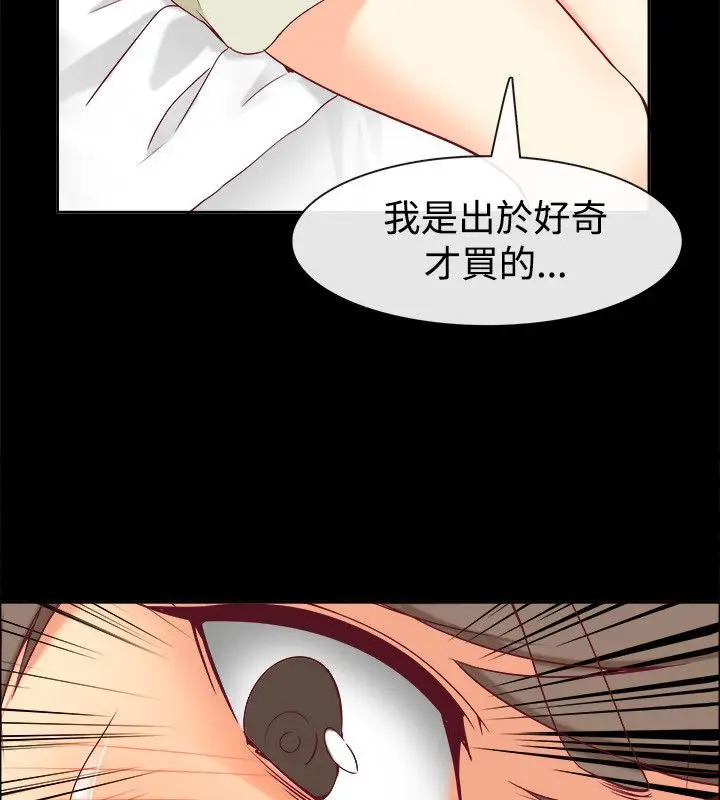 漫画《亲爱的,我劈腿了》第76话第39张图