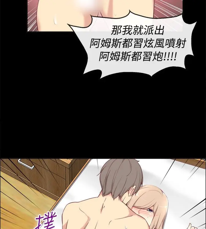 漫画《亲爱的,我劈腿了》第76话第46张图