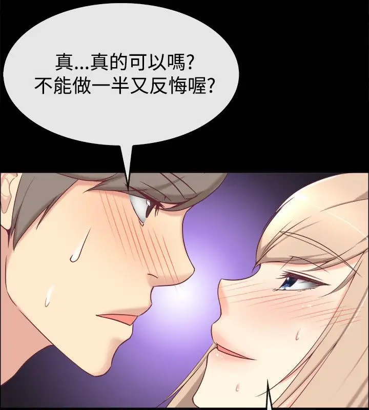漫画《亲爱的,我劈腿了》第76话第48张图