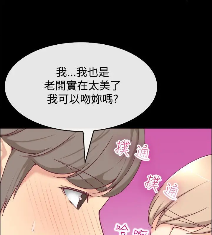 漫画《亲爱的,我劈腿了》第76话第68张图