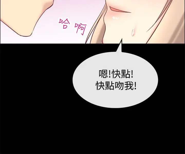 漫画《亲爱的,我劈腿了》第76话第70张图
